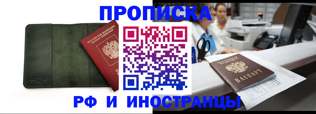 прописка гарантия в Чебоксарах