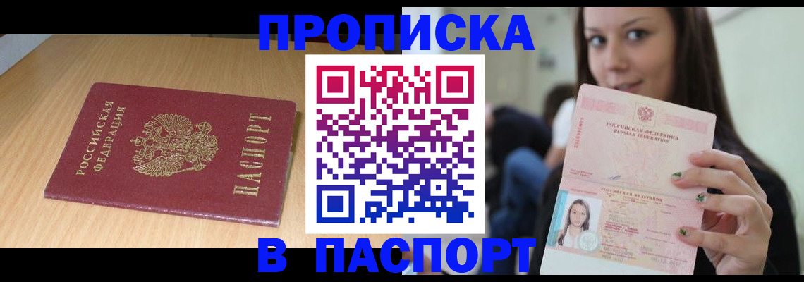 прописка законно в Чебоксарах